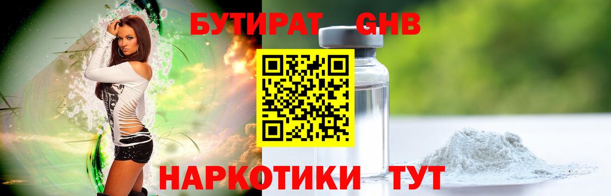 Мытищи  БУТИРАТ GHB  Вход с VPN 