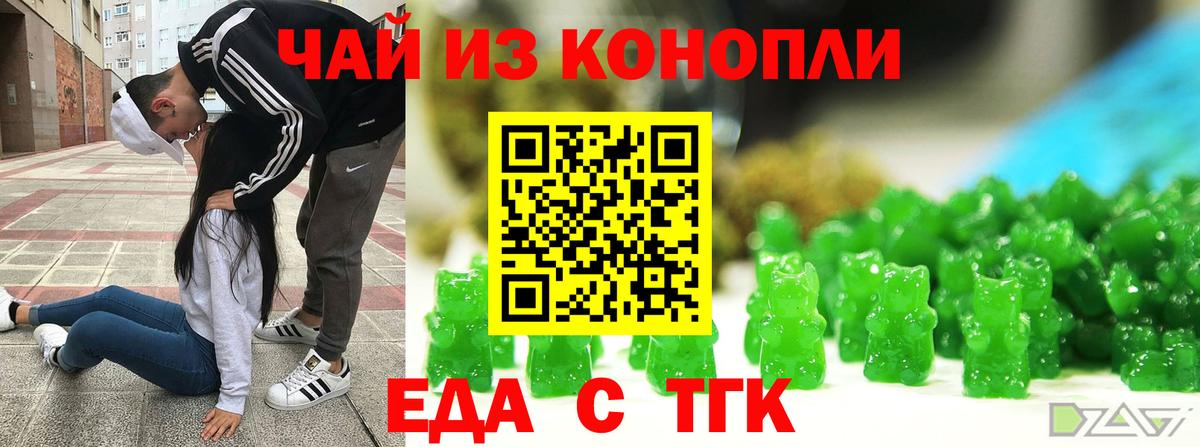 Еда ТГК конопля  Вход с VPN  Мытищи 