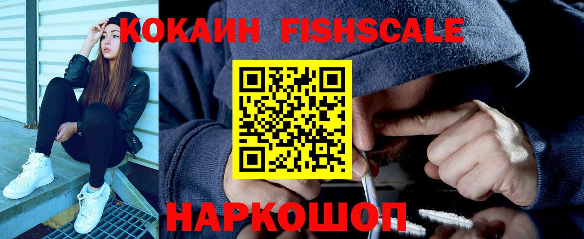 Cocaine Колумбийский  Вход с VPN  Cocaine  Cocaine FishScale  Мытищи 