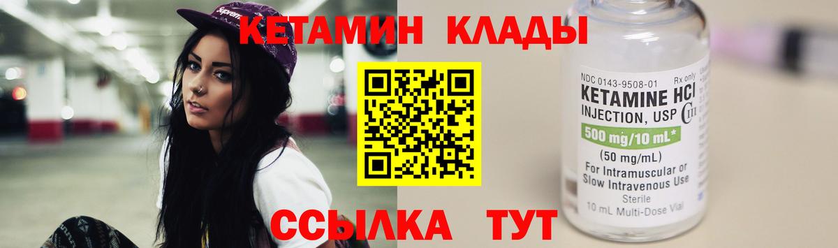 Мытищи  КЕТАМИН VHQ  Вход с VPN 