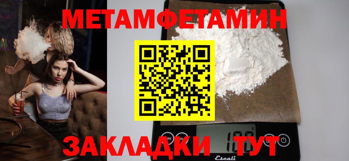 Метамфетамин пудра  Первитин  Мытищи  Вход с VPN 