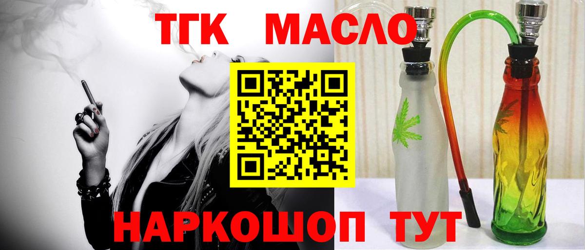 ТГК THC oil Мытищи